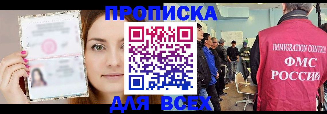 прописка в квартире в Камызяке