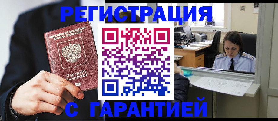 прописка в Камызяке